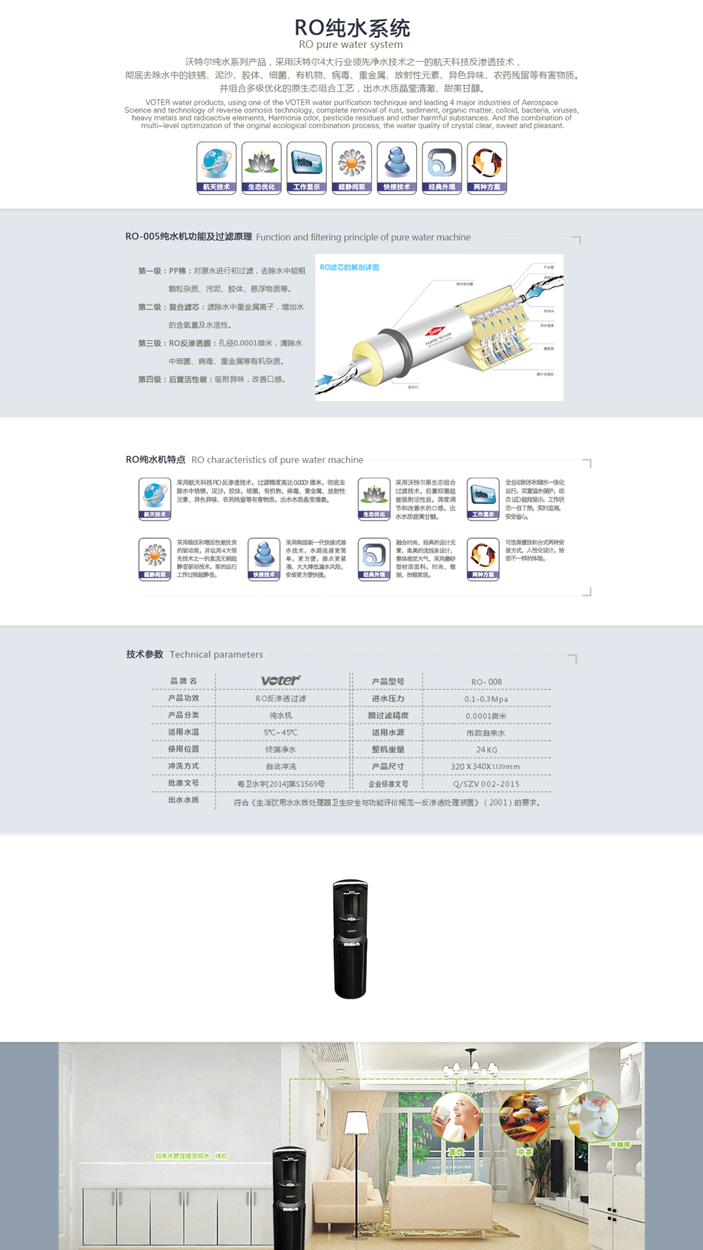 沃特尔RO纯水机RO-008（一体机）